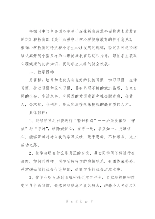 学校师生心理健康教育计划.docx