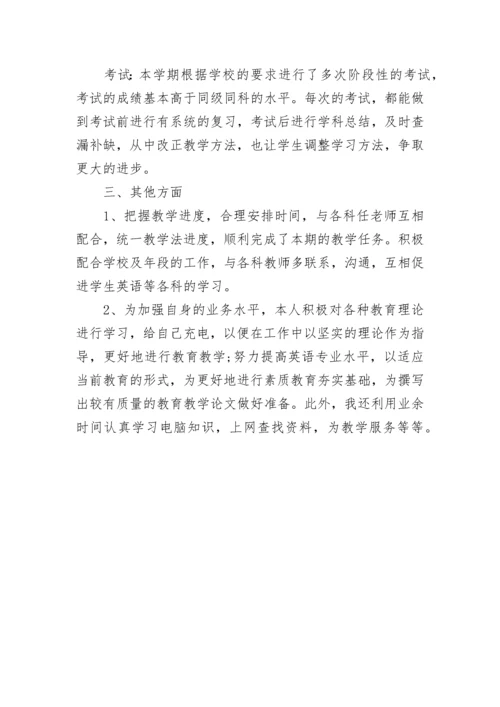 高中英语教师年度考核个人总结.docx