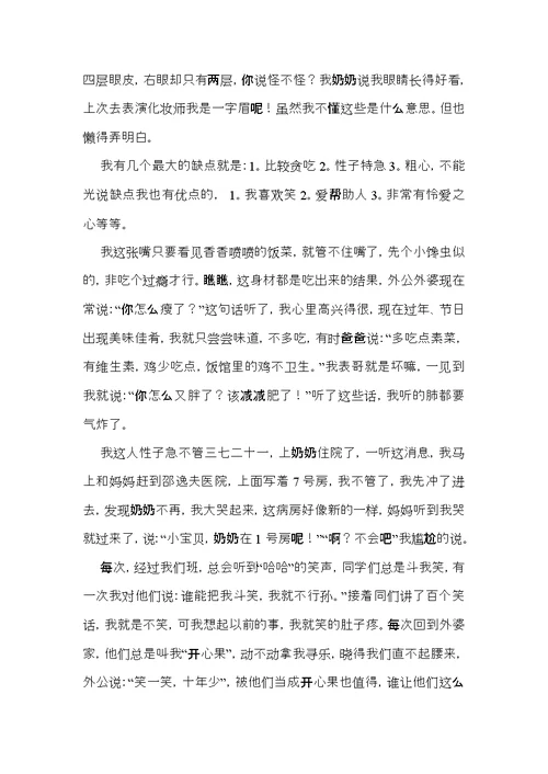 有趣的小学生自我介绍模板汇总五篇