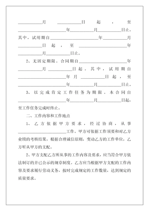 2022年劳动合同模板合集八篇