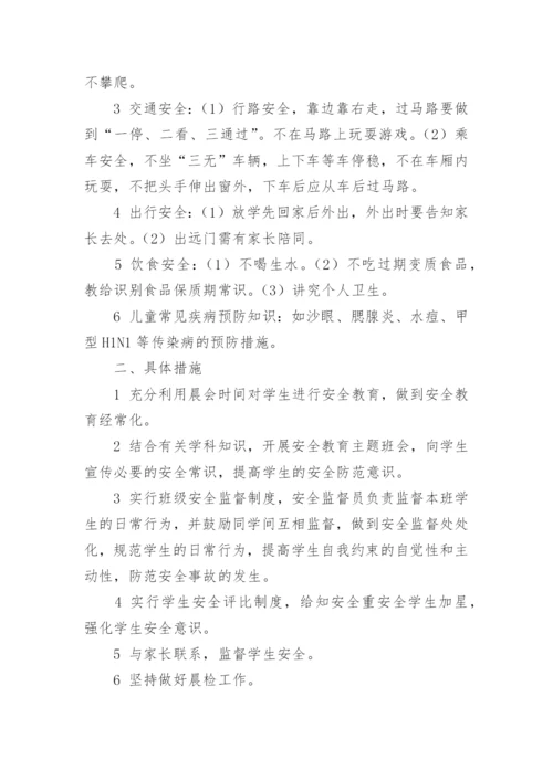 一年级班级安全教育工作总结.docx