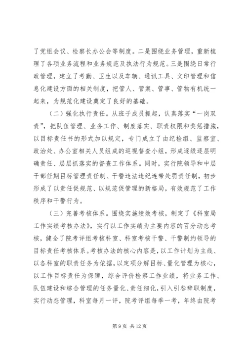 人民检察院基层院建设工作汇报_1.docx