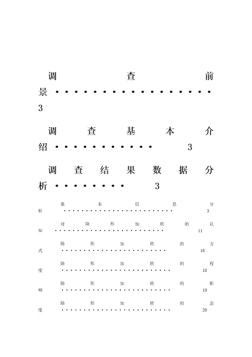 市场调查大赛作品确定版共32页