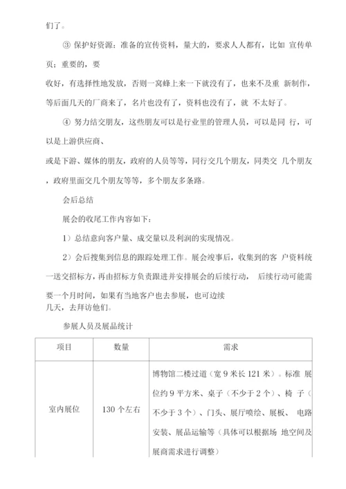 展台搭建施工及展会服务方案.docx