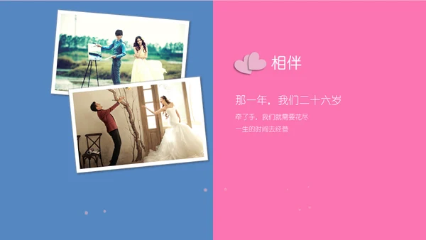 告白求婚快闪动画通用PPT模板