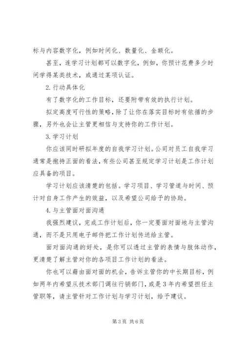 年度工作计划书范文格式.docx