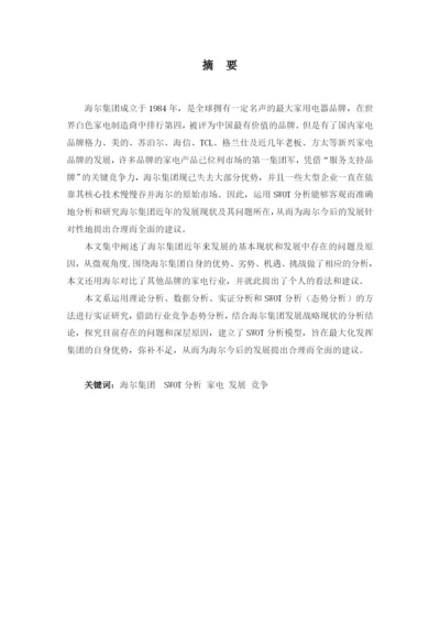 温晓贞2020毕业论文通过版.docx