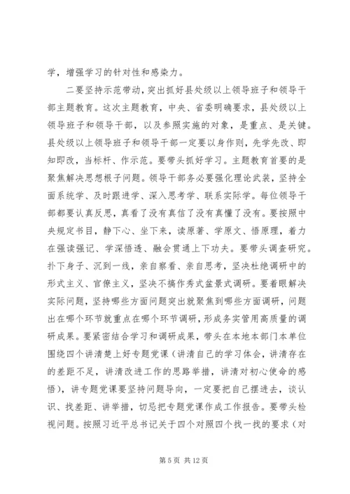 在全市“不忘初心、牢记使命”主题教育工作会议上的讲话.docx