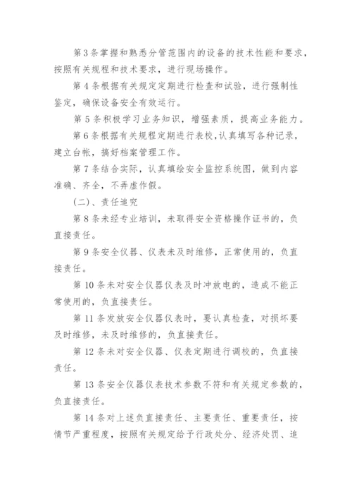 安全生产管理员岗位职责.docx