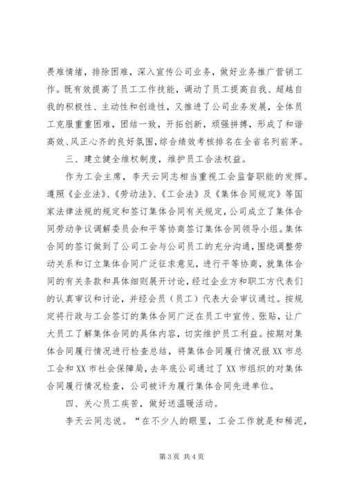 优秀电信工会工作者事迹材料.docx