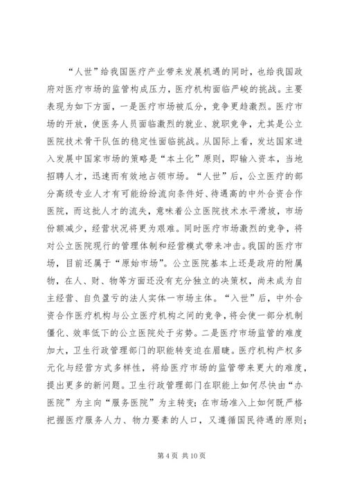 入世对我国医疗产业的影响与对策研究.docx