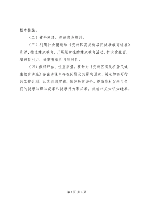 关于农村健康教育工作计划范文.docx