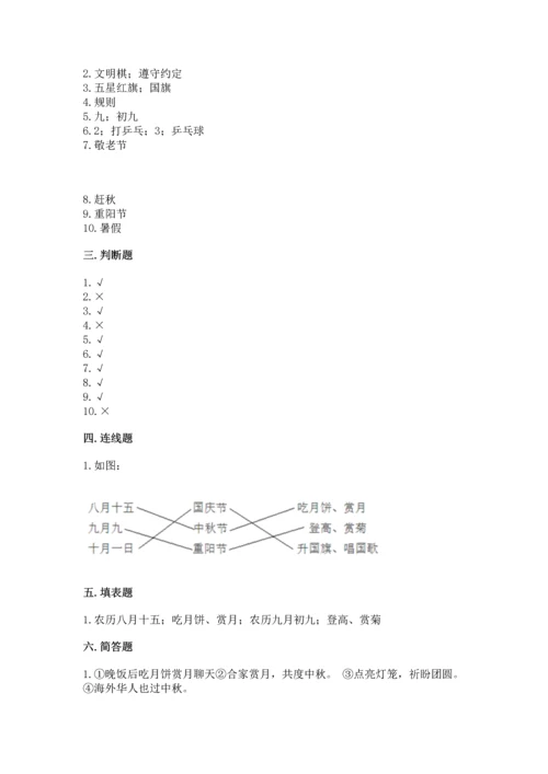 部编版二年级上册道德与法治期中测试卷及完整答案【名师系列】.docx