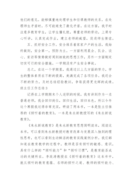 班主任工作总结_27.docx