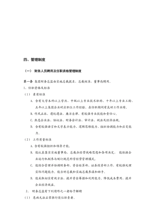 公司财务部内部管理及工作流程规范模板.docx