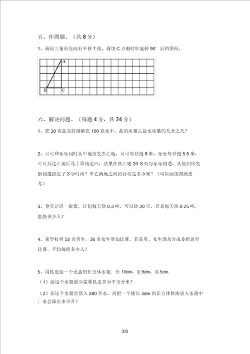 新课标五年级数学上册期中考试题及答案完美版