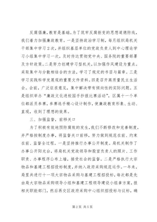 教文体系统党风廉政建设及反腐败工作情况汇报.docx