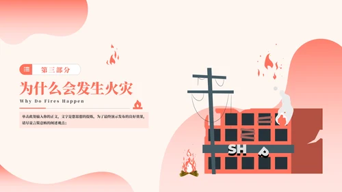 火警火灾消防安全教育主题通用PPT模板