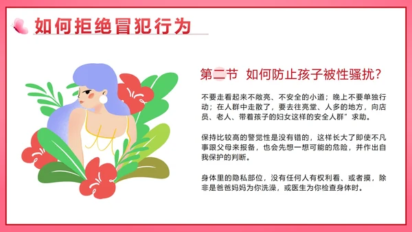 粉色微立体守护花蕾行动性教育带内容PPT模板