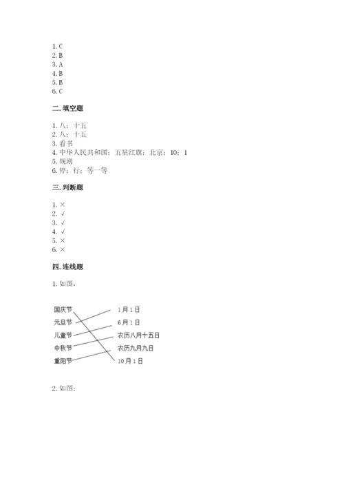 新部编版小学二年级上册道德与法治期末测试卷含答案（名师推荐）.docx