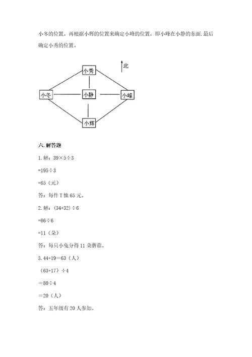 小学数学三年级下册期中测试卷含答案（能力提升）