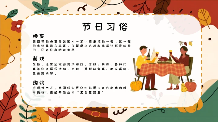 感恩节主题班会