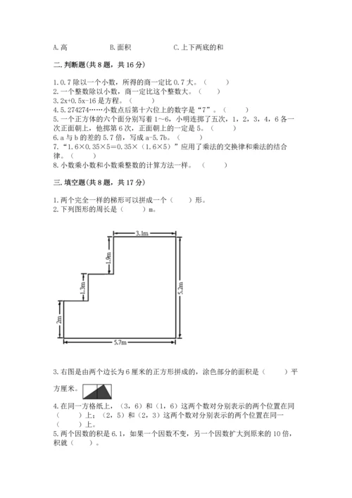 小学五年级上册数学期末考试试卷附参考答案（综合题）.docx