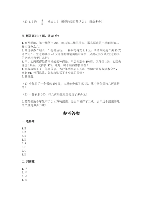 北京版六年级下册数学期中测试卷含完整答案（各地真题）.docx