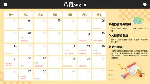 3D风黄色全年营销热点日历PPT