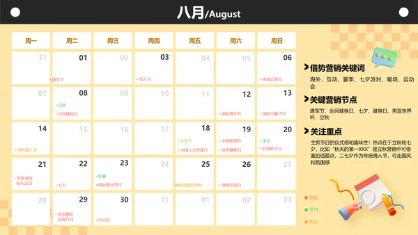 3D风黄色全年营销热点日历PPT