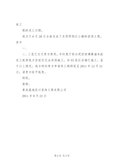 延长工期申请报告1 (4).docx
