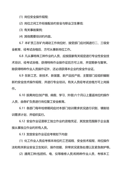 安全生产教育培训考核管理制度.docx