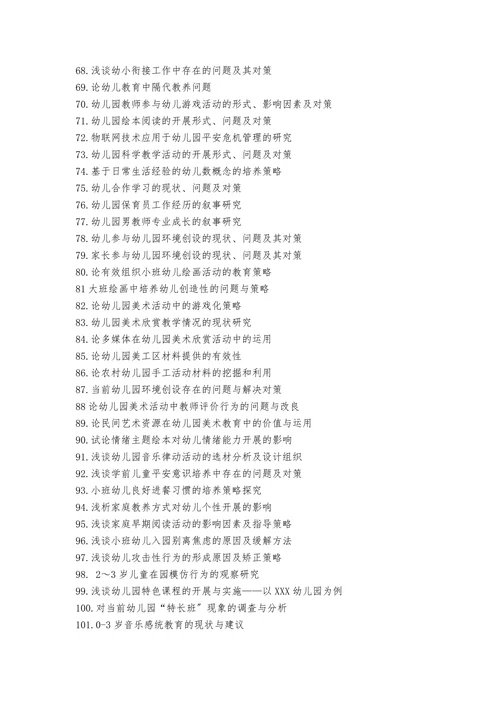 毕业论文选题参考