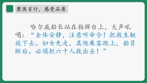 “一核双五”阅读教学法 读写结合课型-统编版语文四年级下册第七单元《“诺曼底号”遇难记》课件