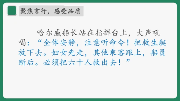 “一核双五”阅读教学法 读写结合课型-统编版语文四年级下册第七单元《“诺曼底号”遇难记》课件