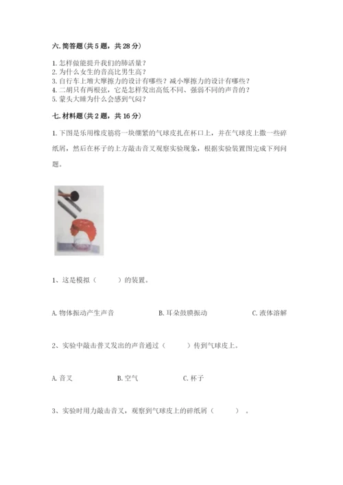 教科版四年级上册科学期末测试卷精品（基础题）.docx