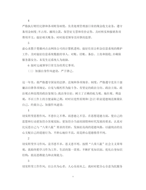 精编出纳年终述职报告范文.docx