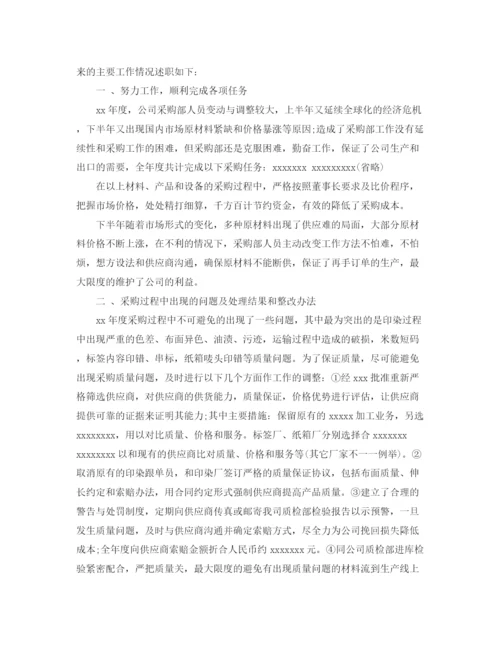 精编之采购主管试用期工作总结范文.docx