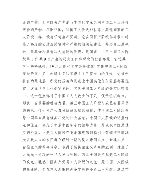 第二季度时事政治思想汇报范本（精选文档）.docx