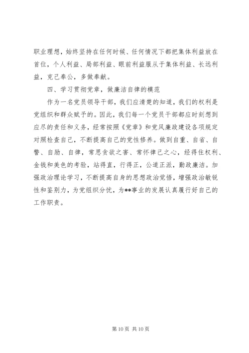 学习党章的心得体会 (4).docx