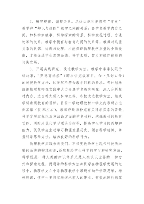 浅谈物理学史在物理教学的作用毕业论文精编.docx
