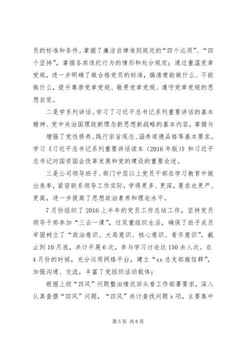 篇一：XX年党建工作总结及XX年工作计划 (4).docx