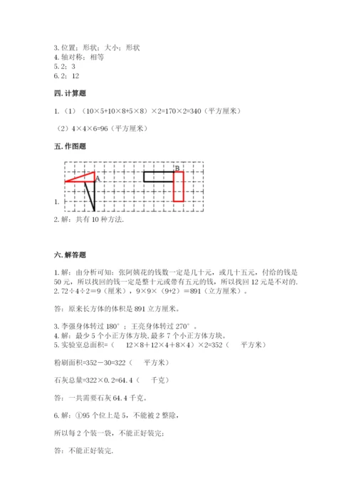 人教版五年级下册数学期末测试卷精品（易错题）.docx