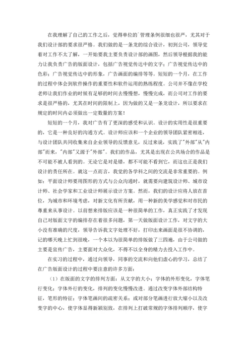 有关设计类实习报告集合四篇.docx