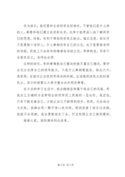 十佳好少年演讲稿 (5).docx