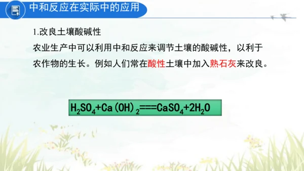 10.2酸和碱的中和反应 课件(共40张PPT)----九年级化学人教版下册