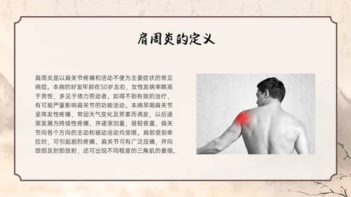 水墨笔刷实拍肩周炎中医护理ppt