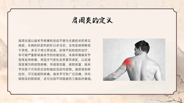 水墨笔刷实拍肩周炎中医护理ppt