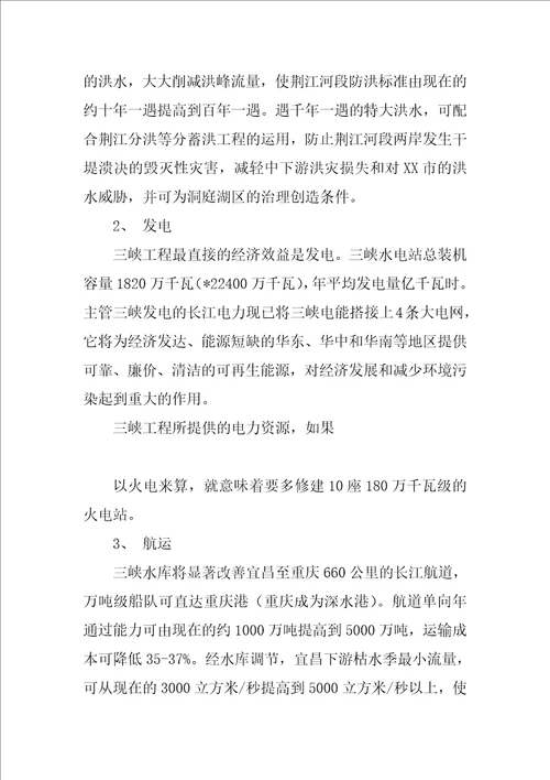 水工专业毕业实习报告三期工程1