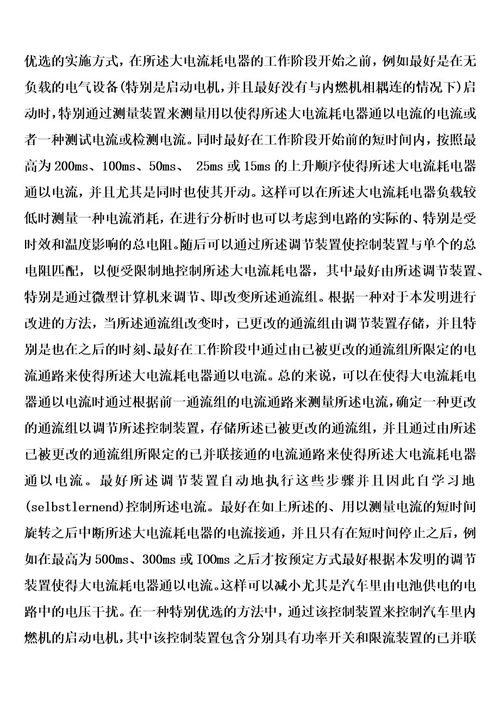 大电流耗电器用控制装置和其运行方法及计算机程序产品的制作方法